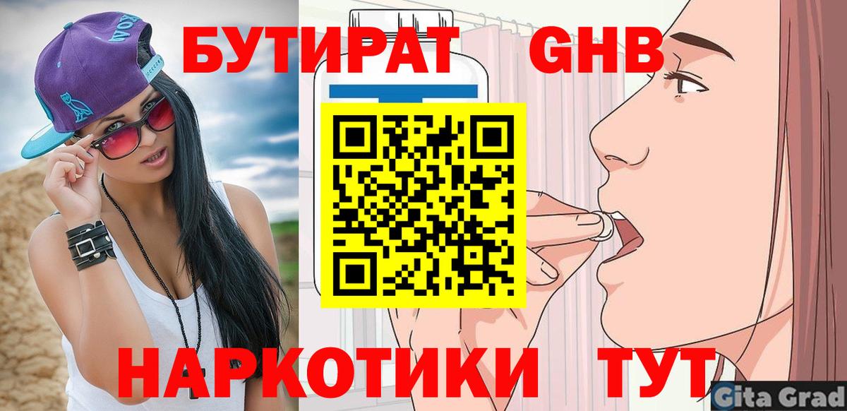 БУТИРАТ  Вход с VPN  Махачкала  Бутират BDO 33% 