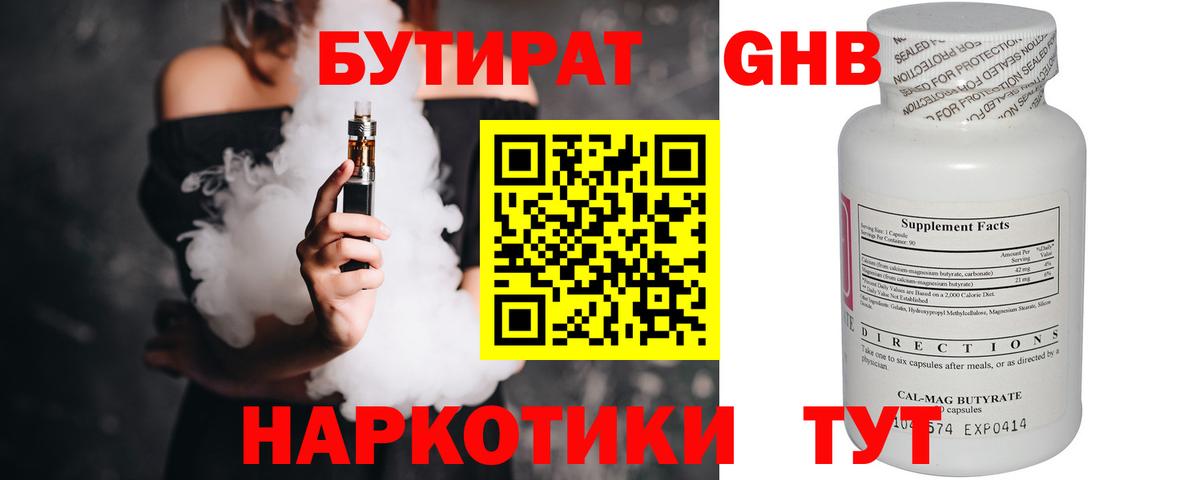 Бутират 1.4BDO Махачкала