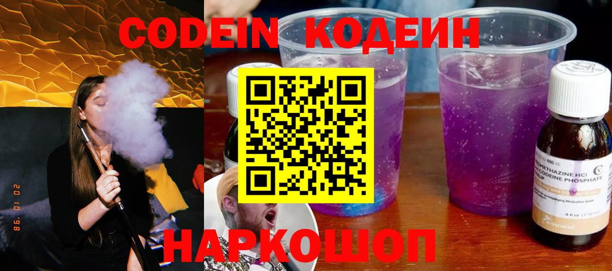 Махачкала  Кодеин Purple Drank  Кодеин Purple Drank  Вход с VPN 