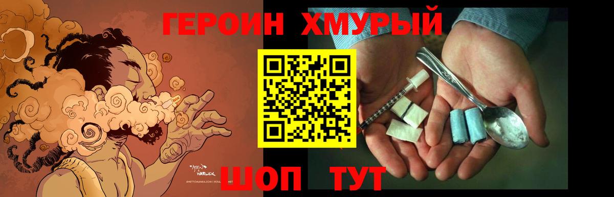 ГЕРОИН хмурый  Вход с VPN  Махачкала 