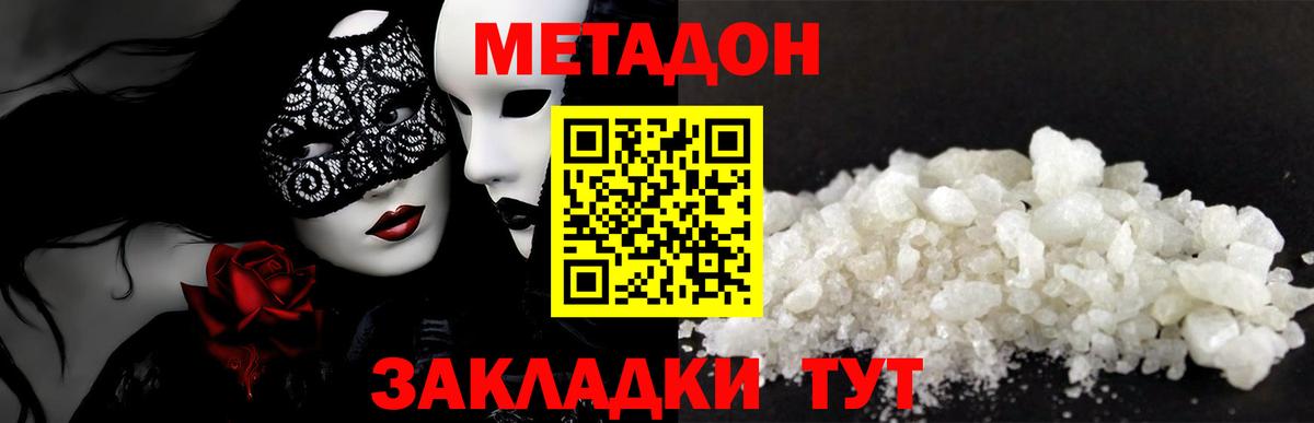 МЕТАДОН белоснежный Махачкала