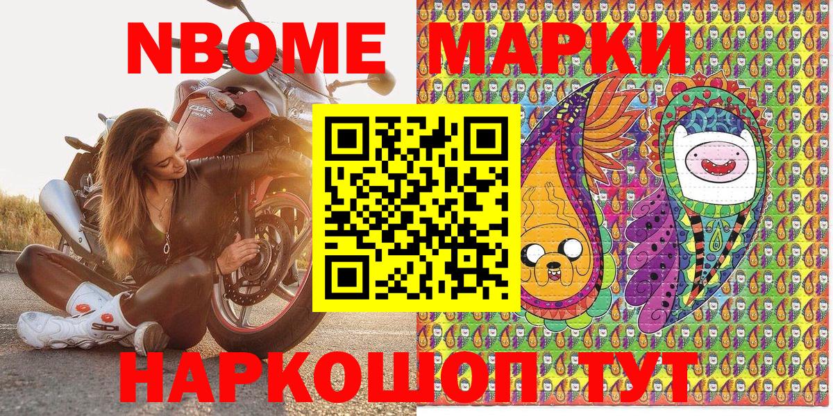 Марки N-bome 1,8мг  Марки N-bome 1,8мг  Вход с VPN  Махачкала 